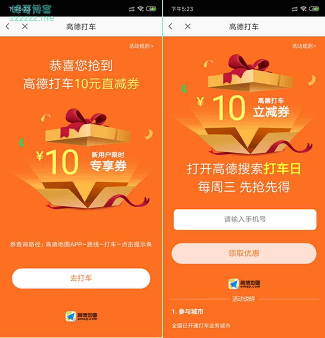 高德地图APP每周三搜索关键词领10元直减打车券