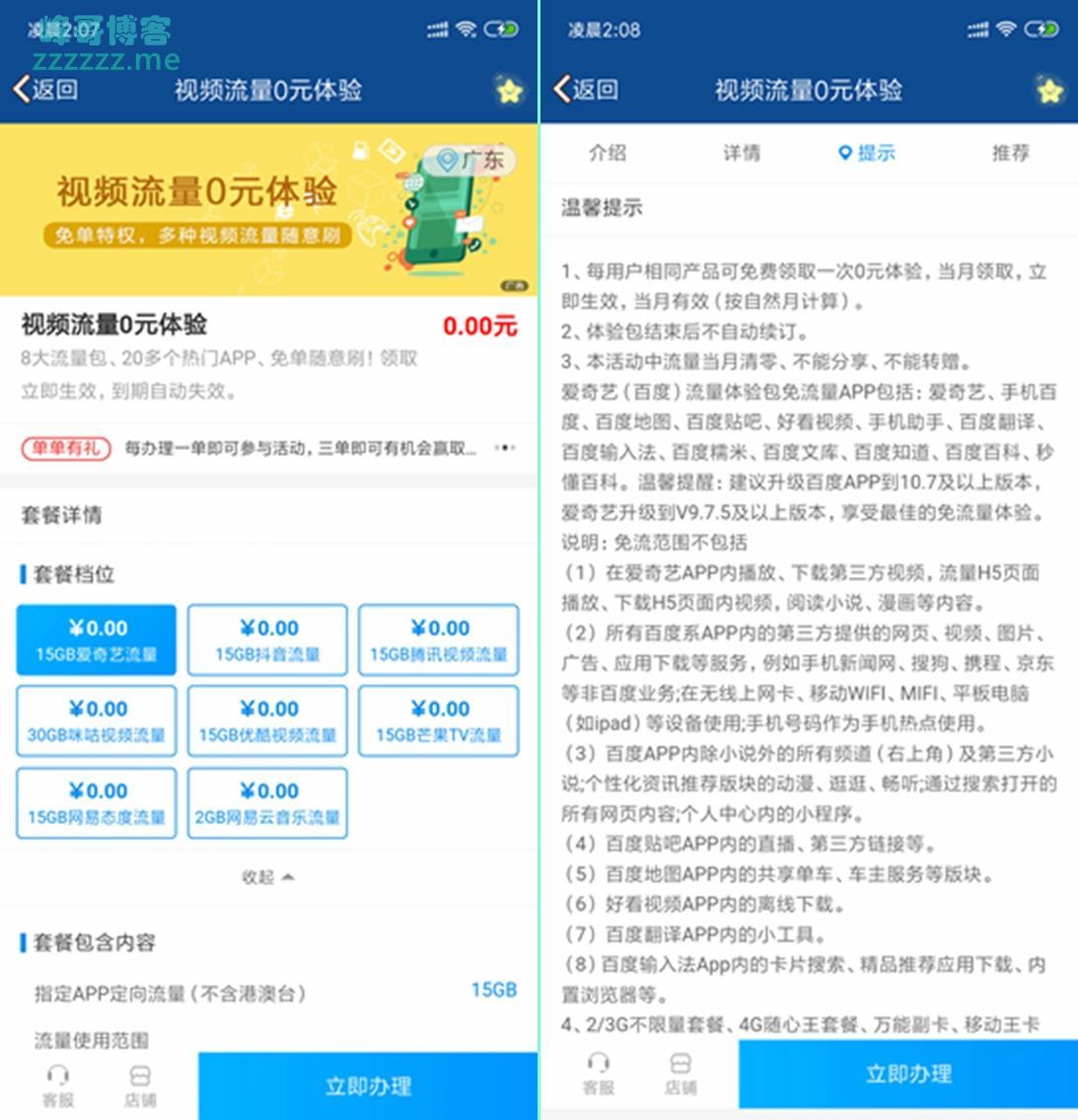 中国移动流量包0元体验活动 移动用户免费领取122GB App定向流量包