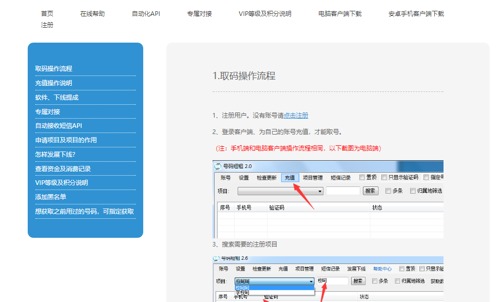 【更新】2023最新接码平台大全 分享几个2024常用的接码平台,跑码平台最新地址