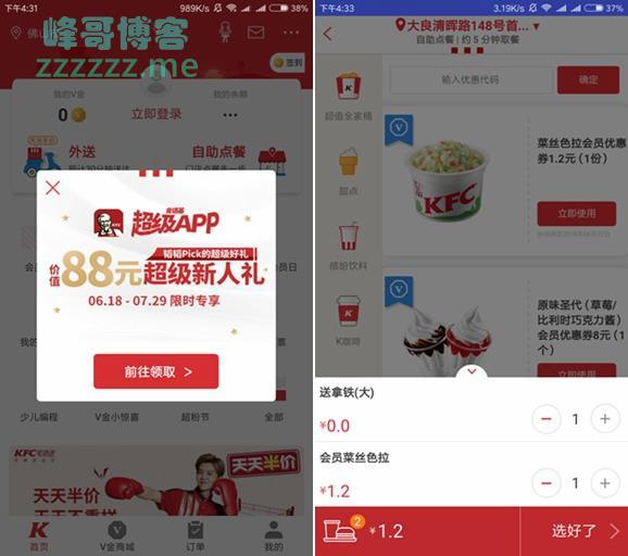 全网首发肯德基APP接码改设备ID无限1.2撸土豆泥+大拿铁