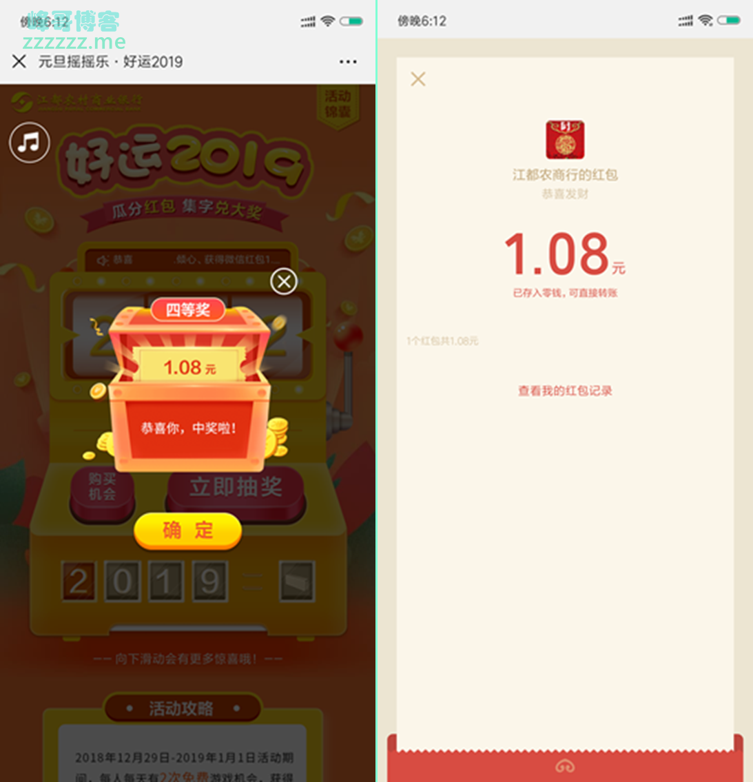 微信江都农村商业银行元旦摇摇乐活动随机抽1.08~88.88元微信红包 亲测中1.08秒到账！