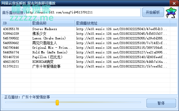 网易云音乐解析下载