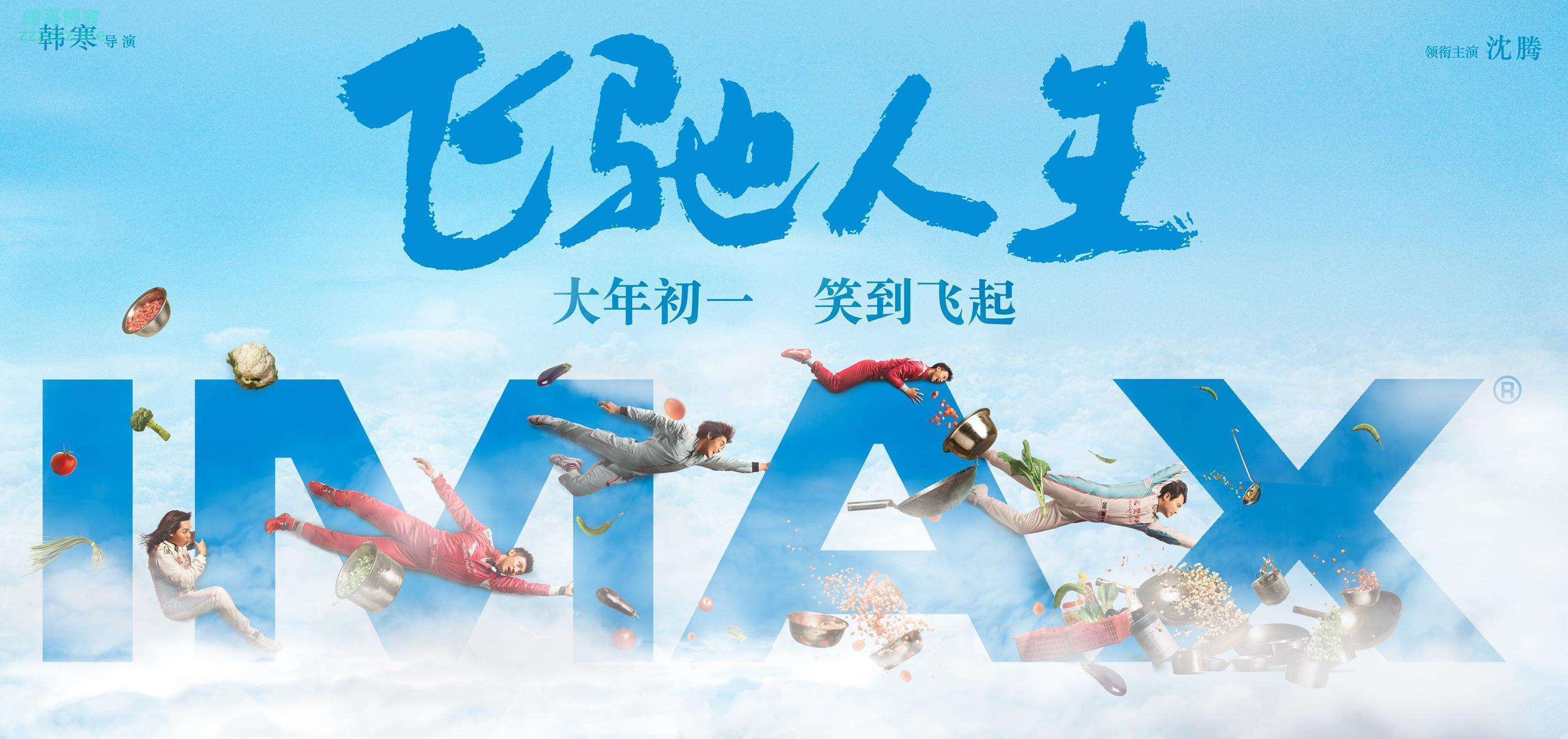 2019贺岁电影 飞驰人生BD1280高清枪版在线观看 百度云盘资源下载