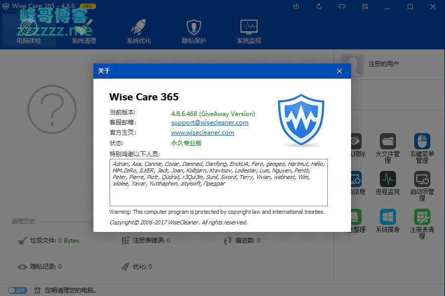WiseCare365绿色单文件专业版 破解激活