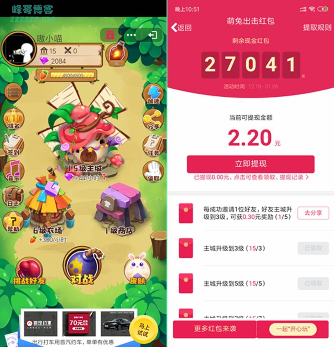 手机QQ轻应用萌兔出击换号无限撸2.2红包Bug