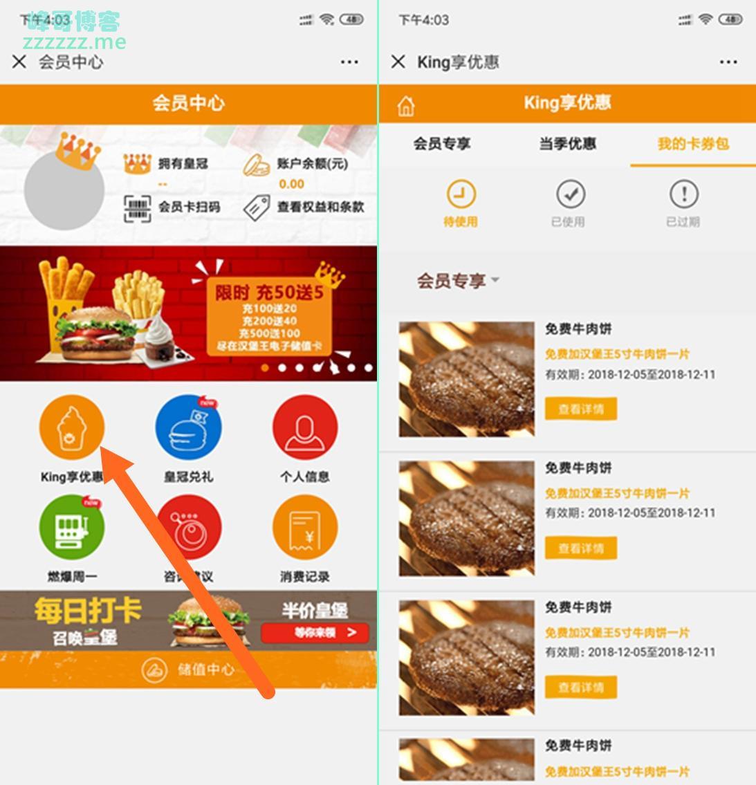 微信汉堡王活动Bug 无限领免费牛肉饼！