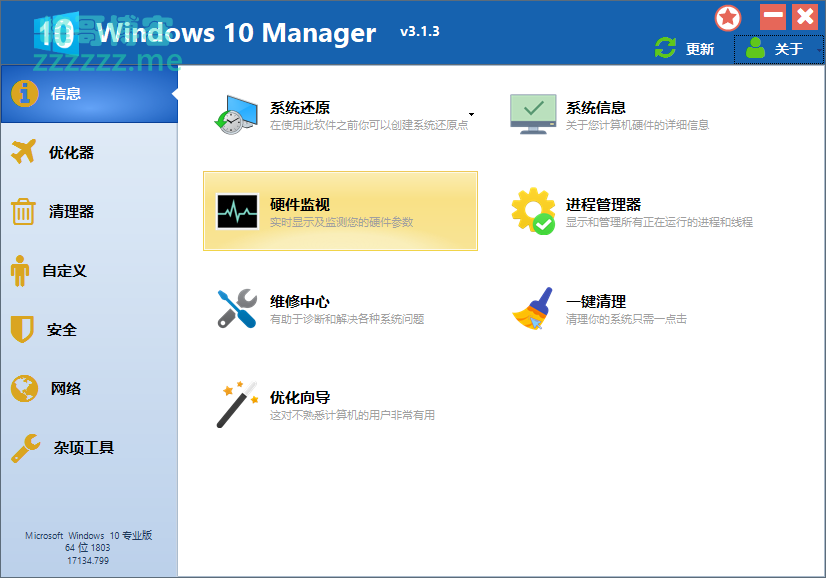 Windows10 Manager 系统管家v3.1.3 免激活码授权绿色破解版