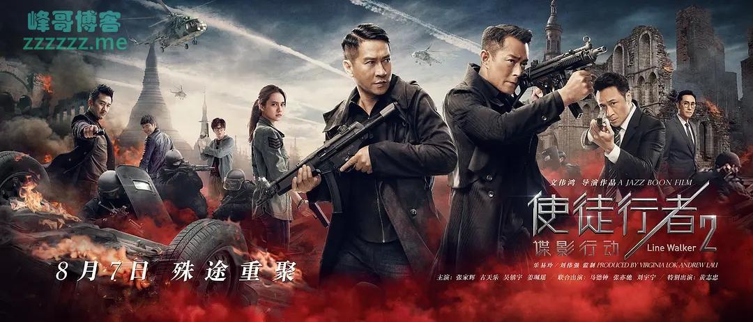 使徒行者2:谍影行动2019 超清国语粤语枪版在线免费观看抢先版百度网盘下载