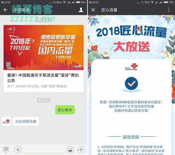 微信联通公众号免费领200~300M全国流量