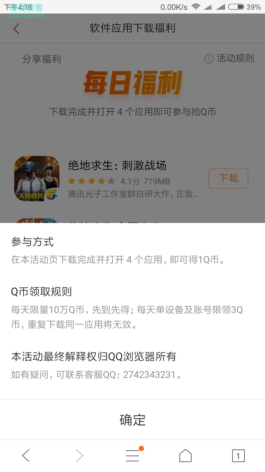 QQ浏览器每天领取3个Q币秒到！每天限量10W