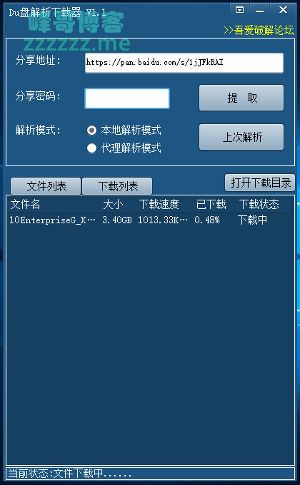 Du盘解析下载器 免登录不限速