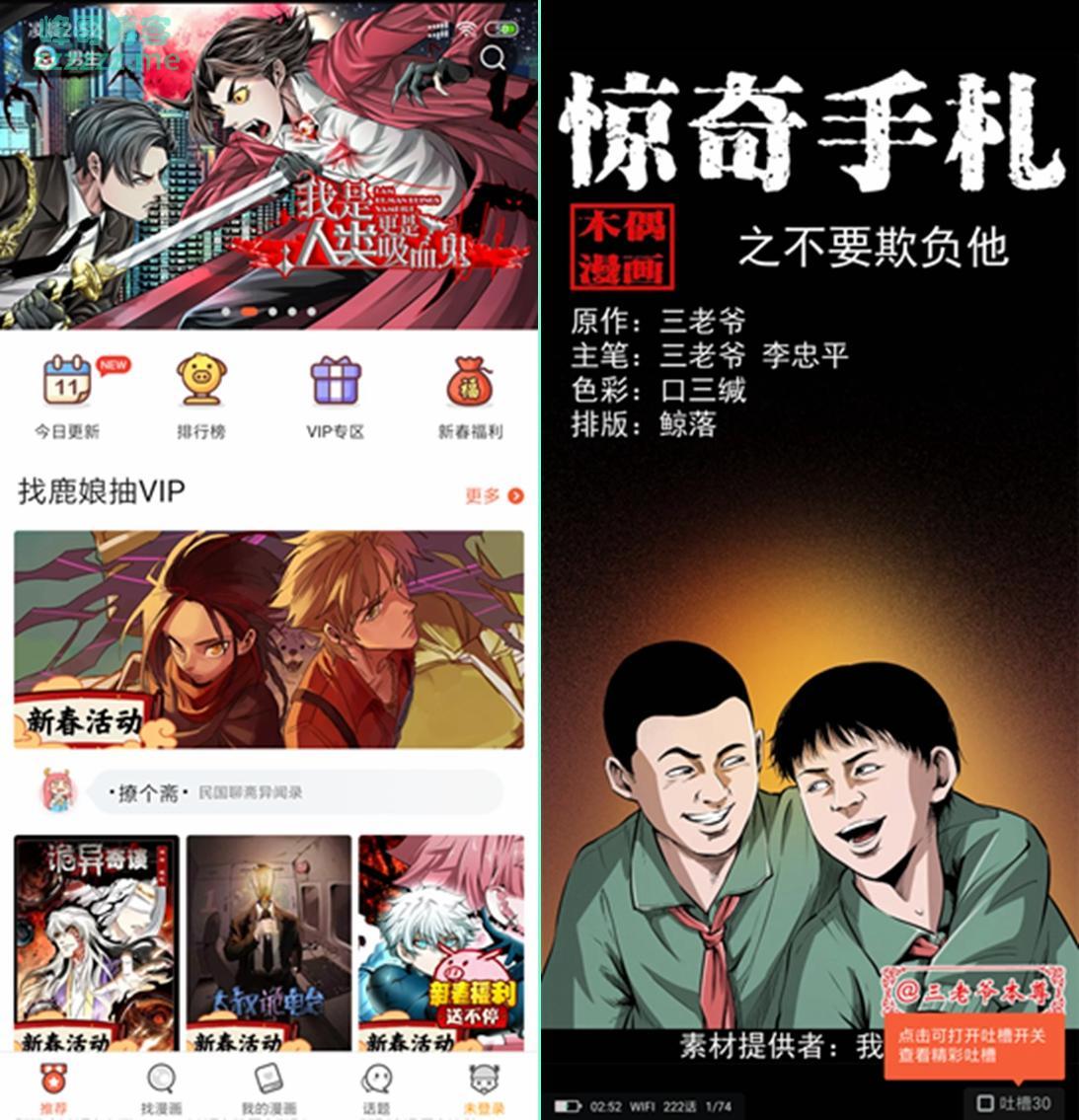 安卓网易漫画V4.6.3 最新VIP会员直装破解版 所有VIP付费漫画免费看！