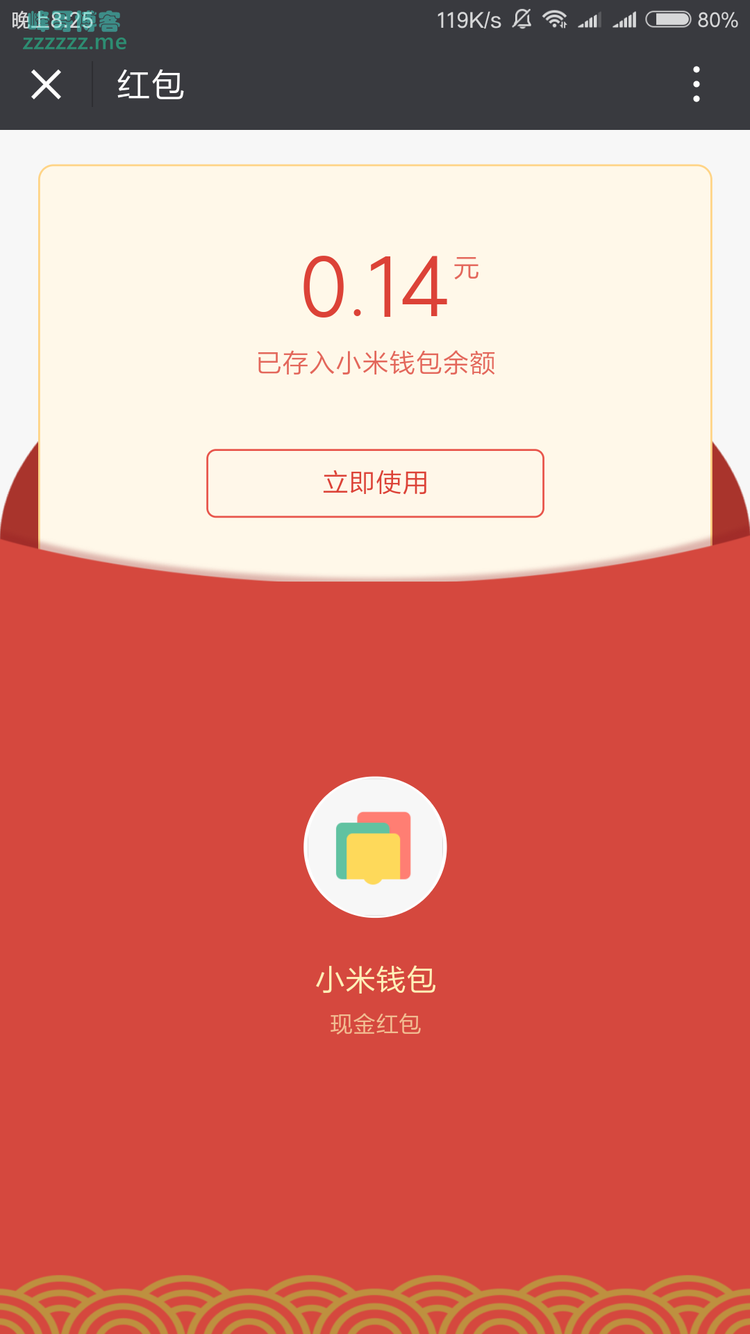 小米 庆祝MIUI10和小米8发布，秒领1个红包！