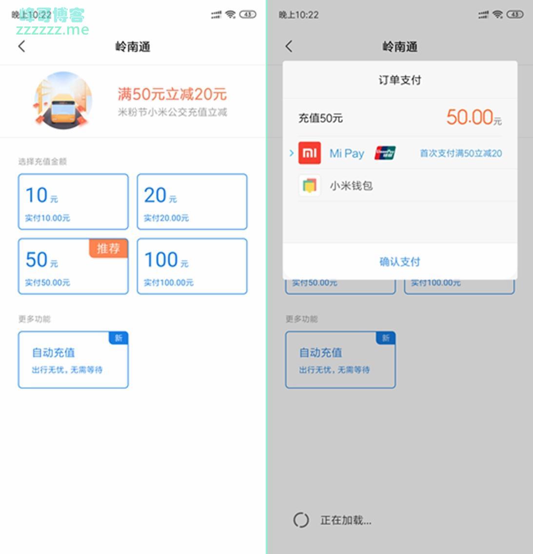 小米Mi Pay岭南通公交卡充值特惠首次使用Mi Pay充值支付30元到账50元！