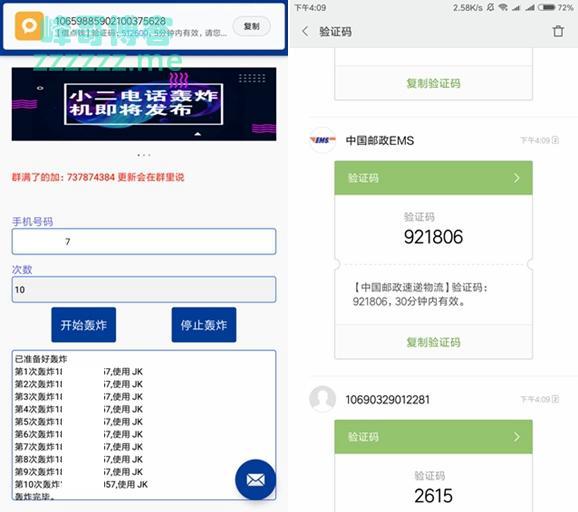 安卓小二短信轰炸机亲测给力