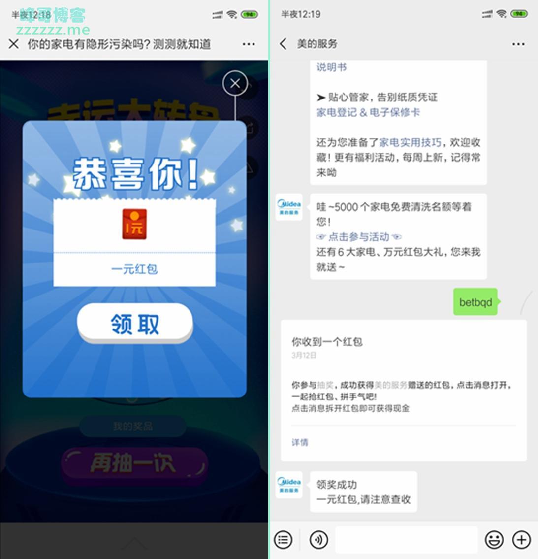 美的活动 找齐家电抽1~8元微信现金红包