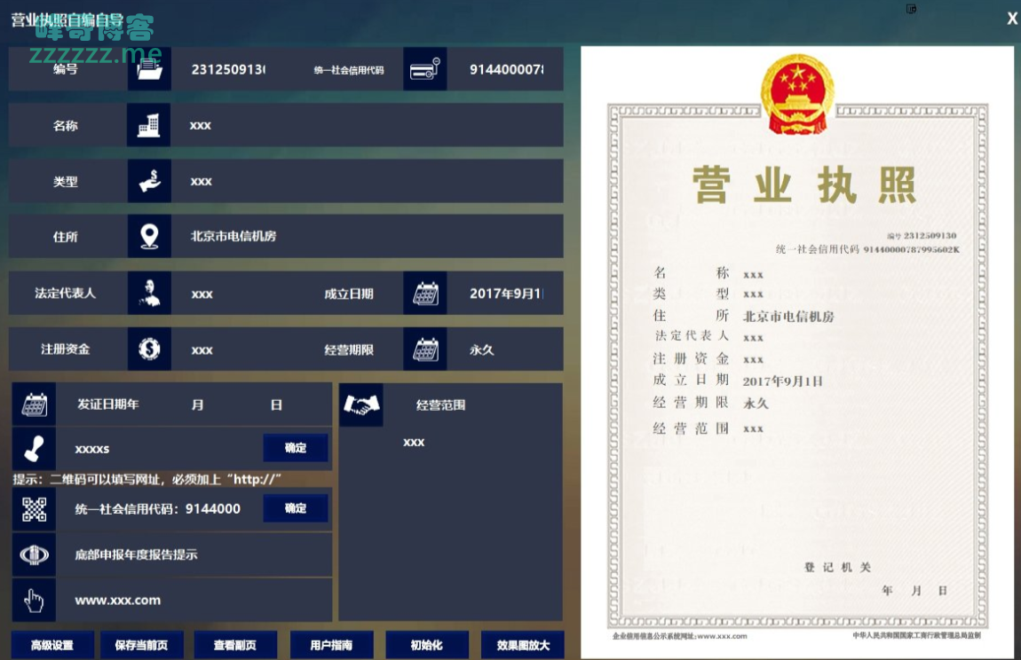 营业执照生成器8.0破解