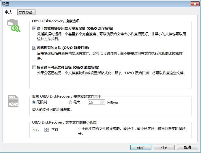 O&O DiskRecovery 数据恢复软件 破解汉化版