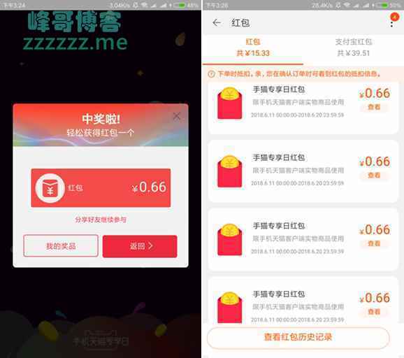 天猫红包雨活动Bug秒领5个0.66红包