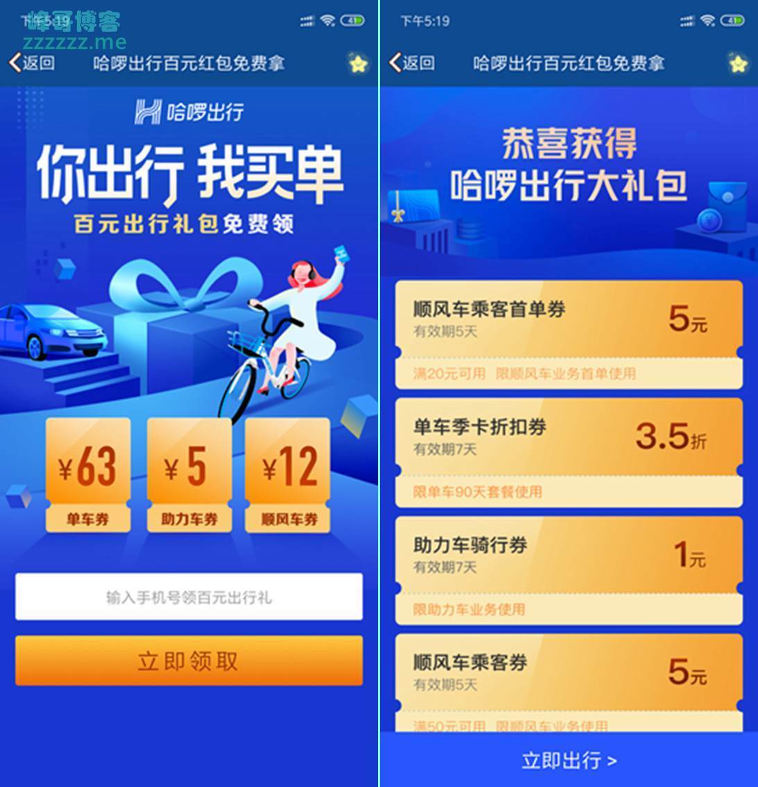 哈罗出行活动 新老用户领63元单车券、5元助力车券、12元顺风车券