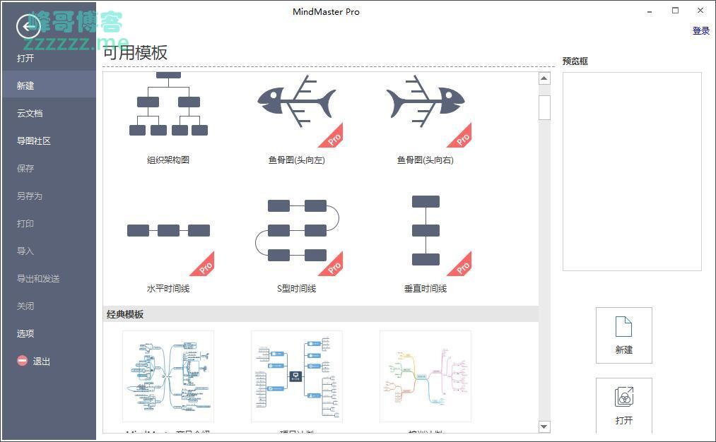 亿图思维导图 MindMaster V6.5.5 免激活直装破解版版