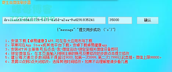 电脑版微信刷步工具 寄生虫微信刷步