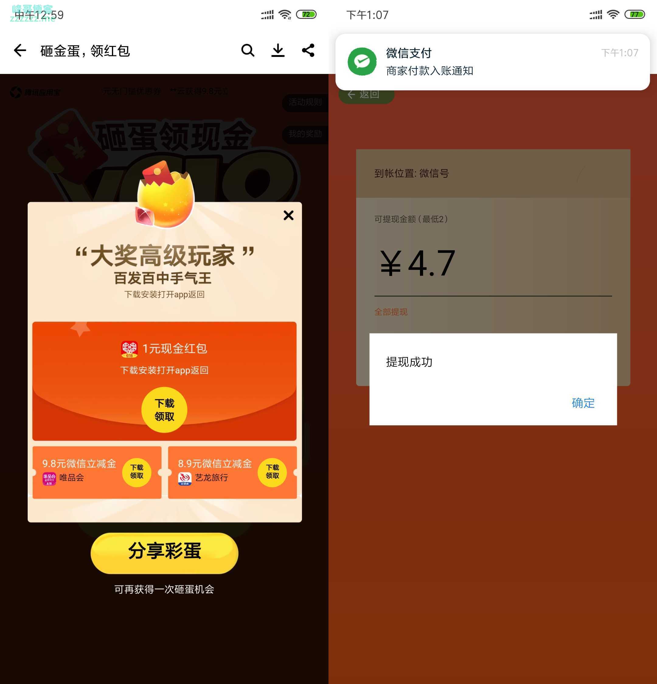 应用宝砸金蛋活动 每天砸5次亲测中4.7元现金红包提现秒到