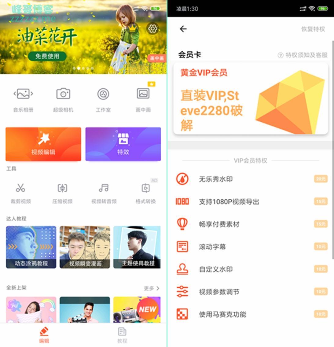 安卓乐秀视频剪辑器V8.3.8CN 黄金VIP会员直装破解版