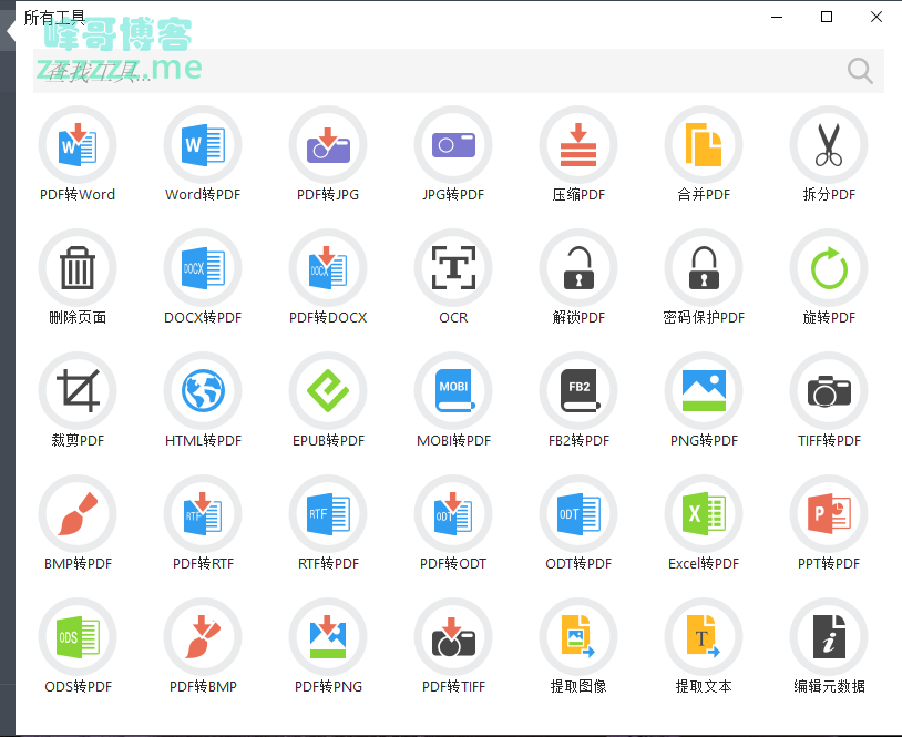 PDF Candy Desktop WindowsPDF全能工具箱V2.8.1中文汉化破解 超多功能！