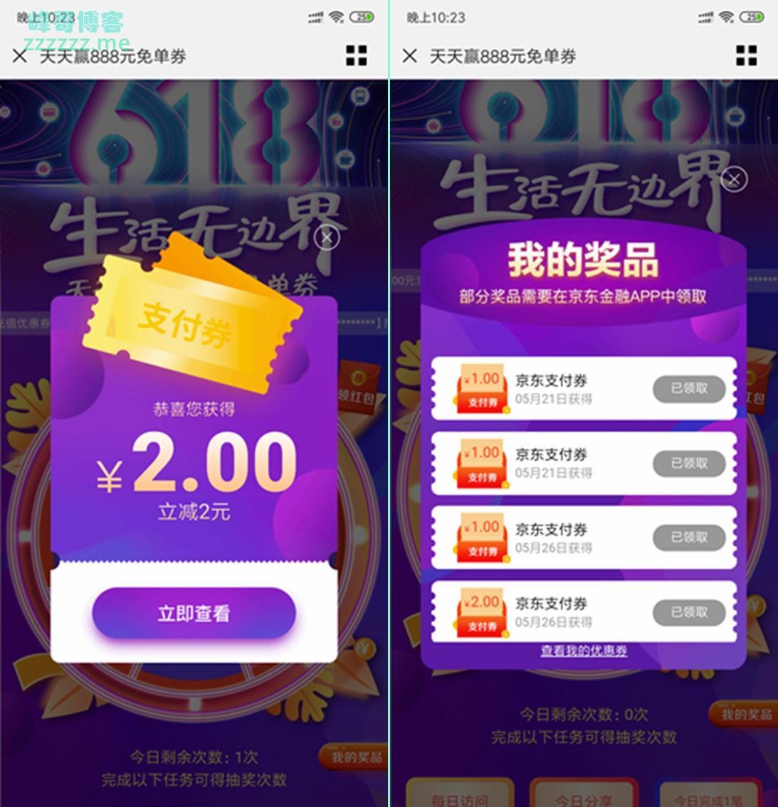 京东支付活动每天大几率抽1~2元无门槛支付红包！