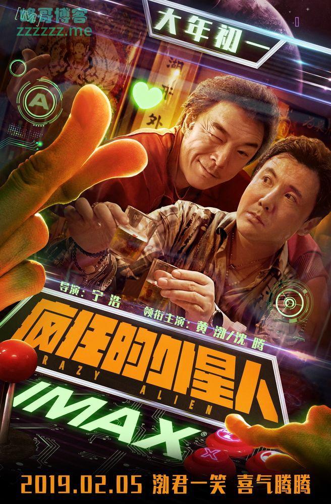 2019贺岁电影 疯狂的外星人BD1280高清枪版在线观看 百度云盘资源下载