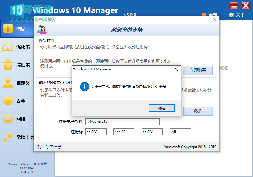 Windows10 Manager 系统管家v3.0 免激活码授权绿色破解版