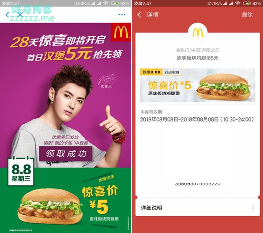 麦当劳 金拱门 5元原味板烧鸡腿堡优惠券+免费雪碧券！