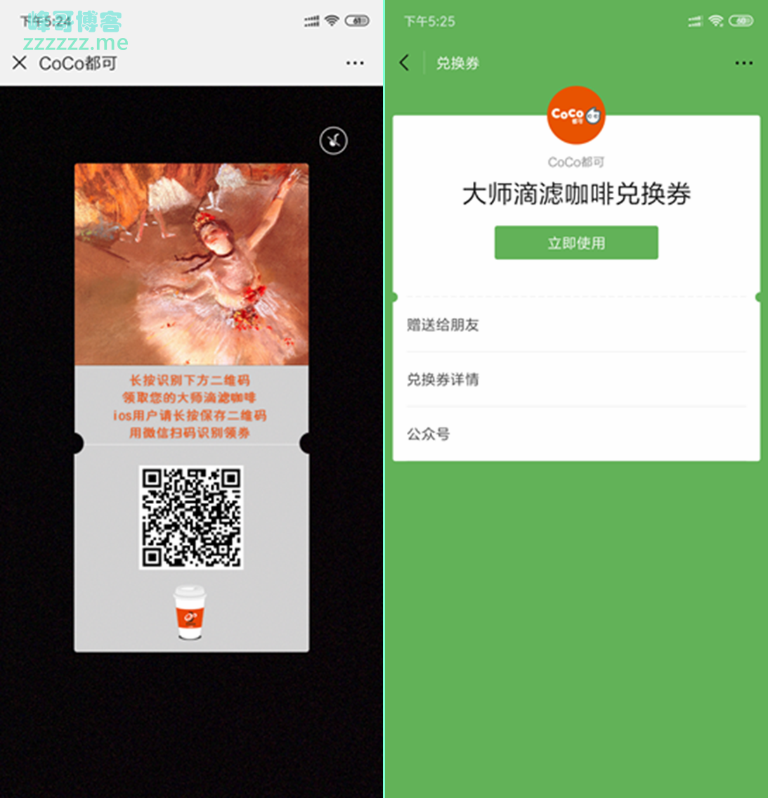 COCO都可活动免费领取一杯大师滴滤咖啡！