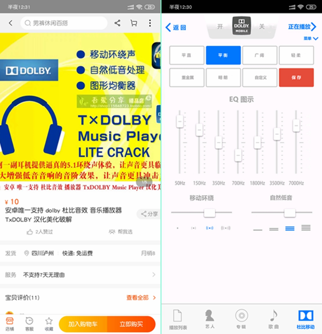 TxDOLBY Music Player V2.1.1中文汉化版 安卓唯一支持Dolby杜比音效的音乐播放器