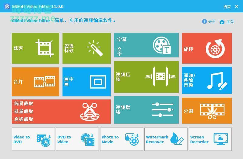 视频编辑工具 Gilisoft Video Editor v11.0 永久激活方法附带激活注册码
