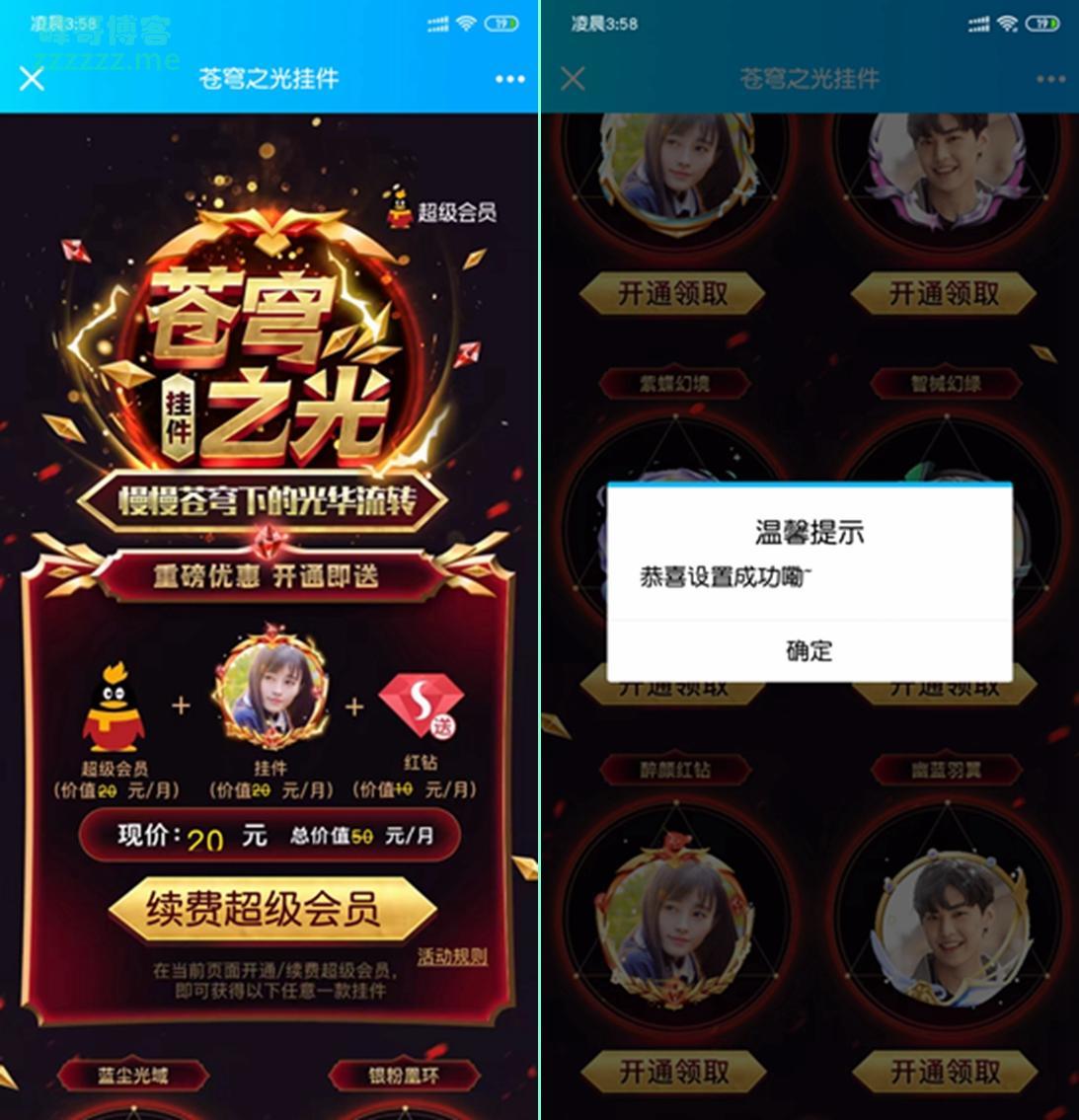 腾讯QQ超级会员挂件BUG 无需会员免费永久使用苍穹之光QQ头像挂件