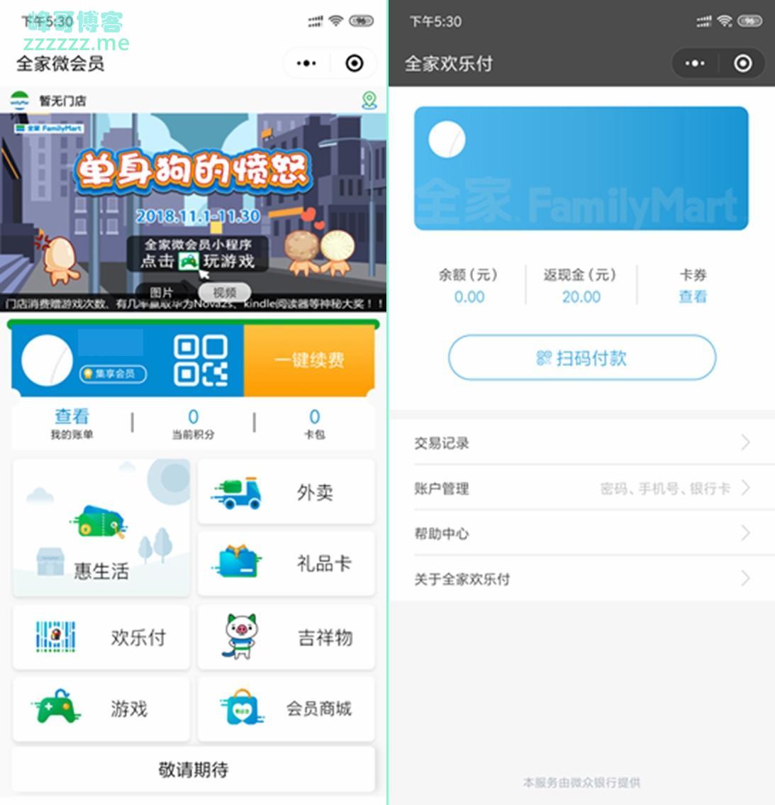 微信小程序全家FamilyMart便利店 0撸20元线下消费金