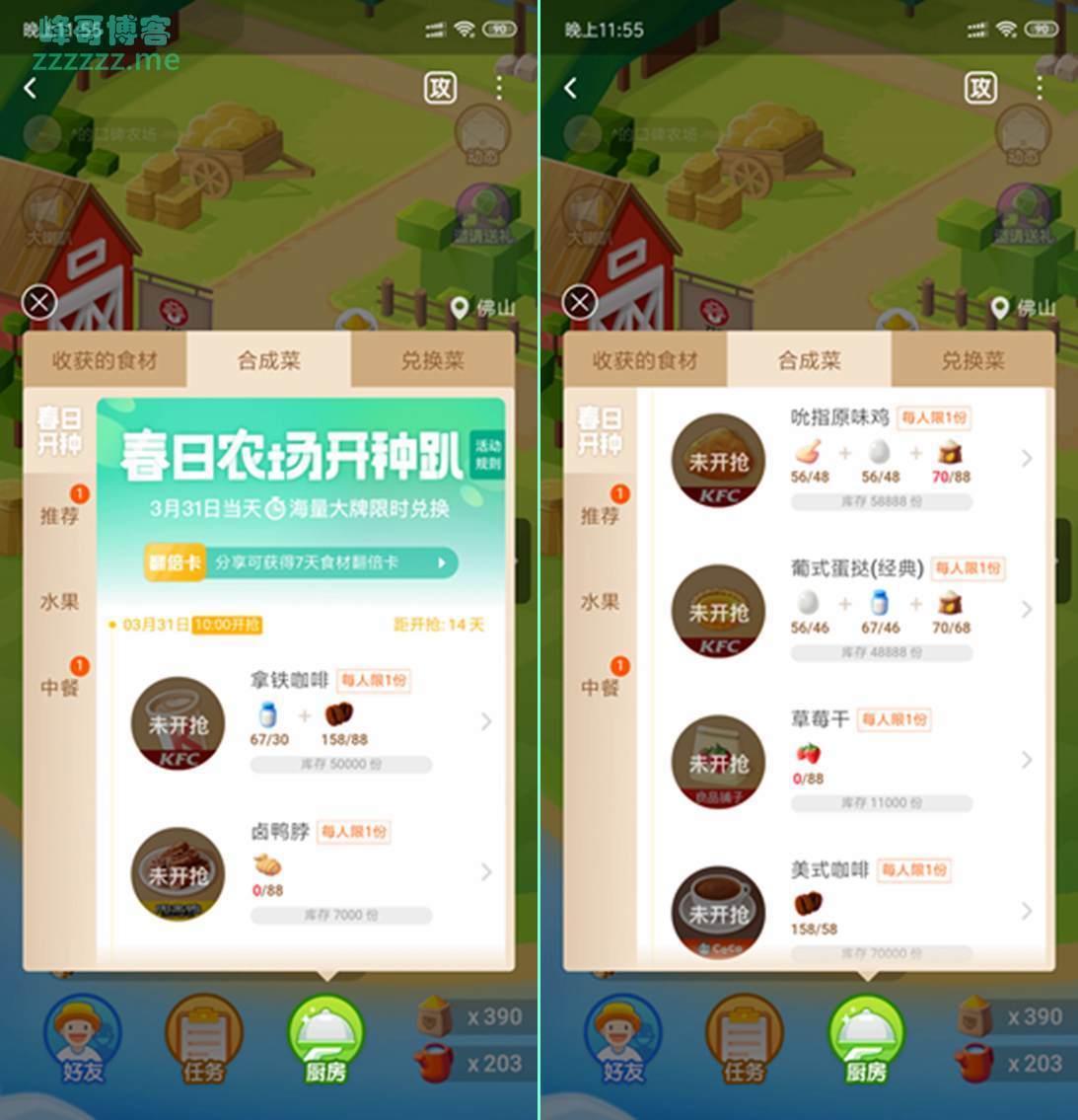 【预热】口碑APP春日农场趴活动 农场种菜3月31日0元兑换各种商品肯德基拿铁周黑鸭coco等！