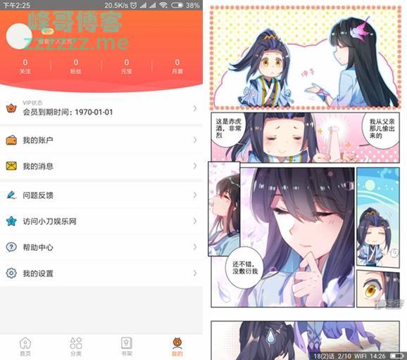 安卓漫客栈v.2.3.1 VIP破解版 可看付费