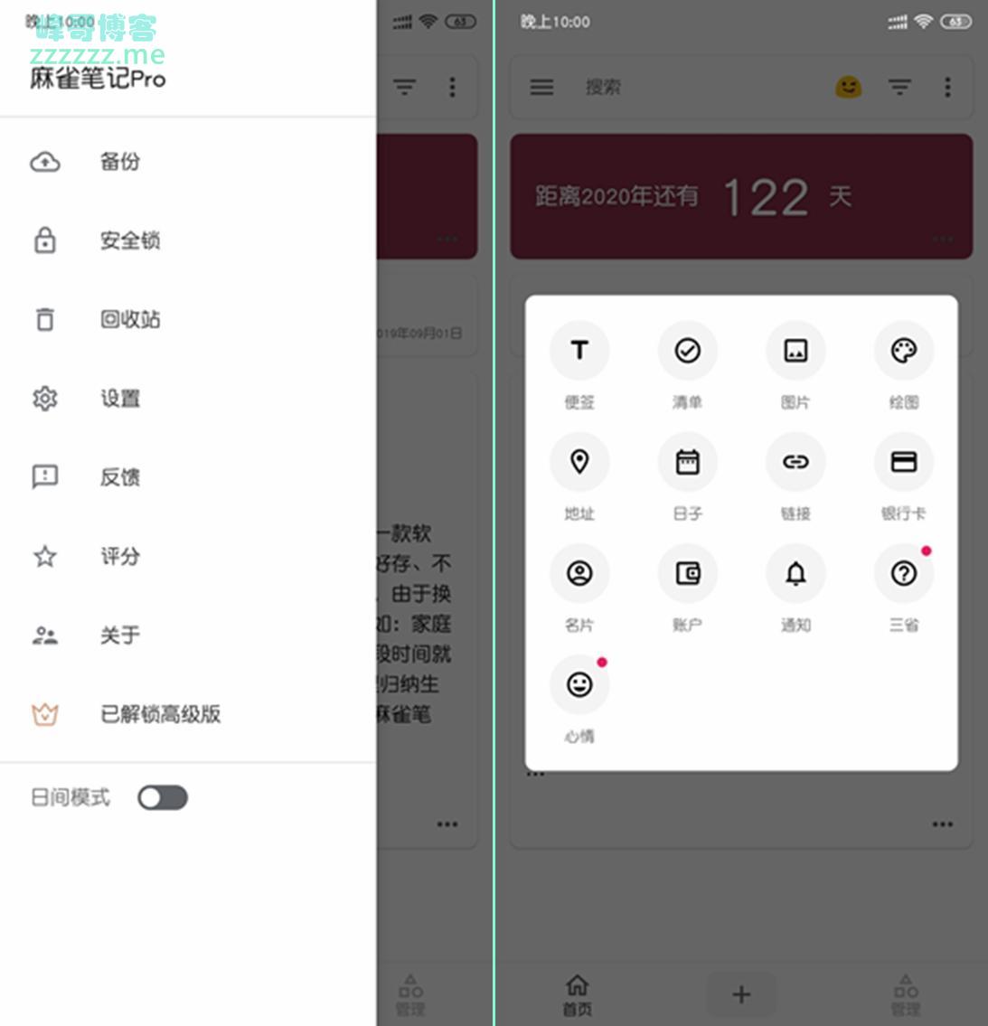 安卓麻雀笔记V3.0 付费高级破解版