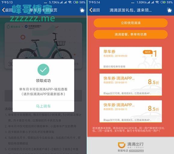 最新青桔单车月卡+60张骑行券+85折快车券