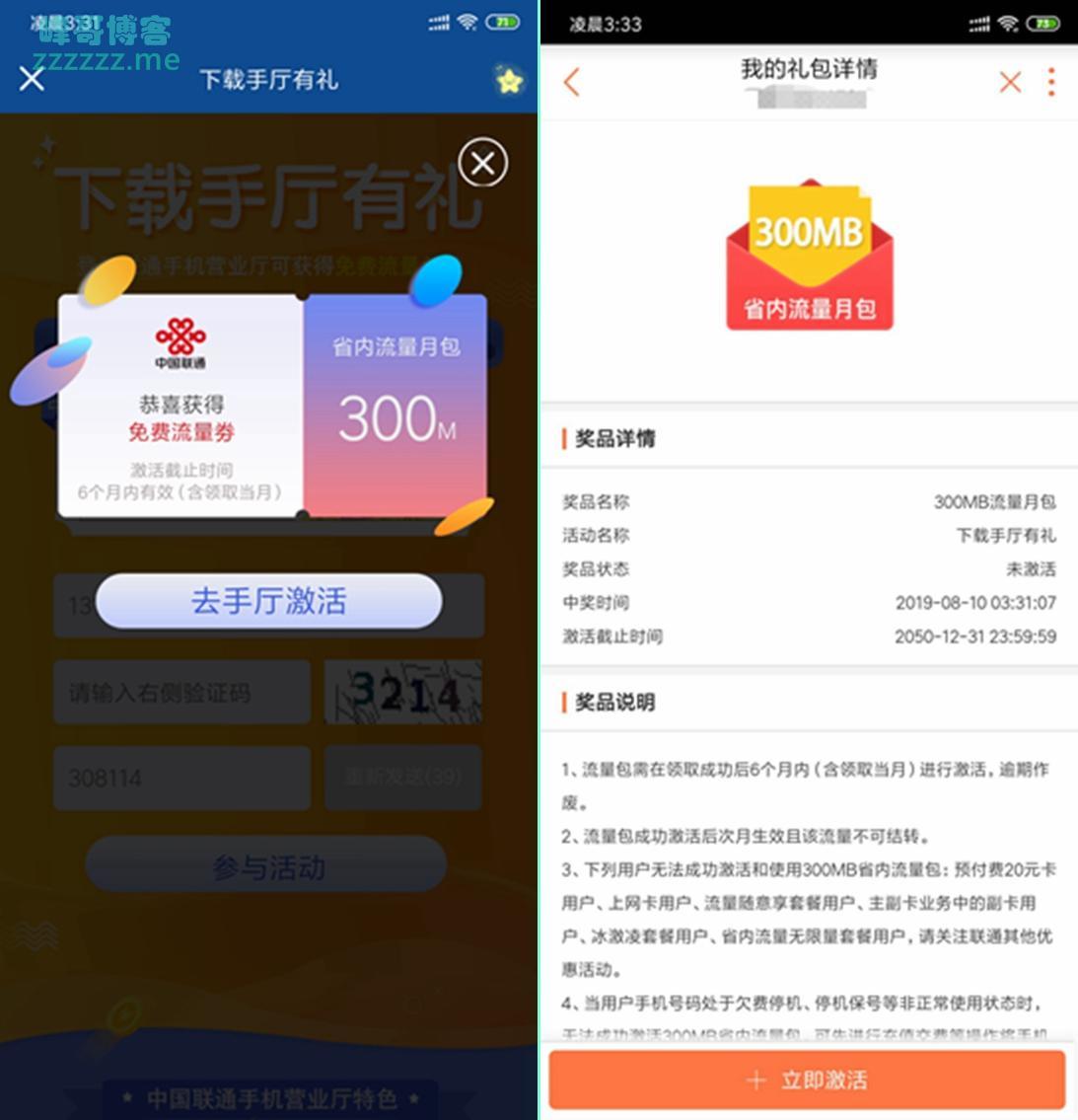 中国联通手机营业厅 不限新老用户领300M全国流量月包
