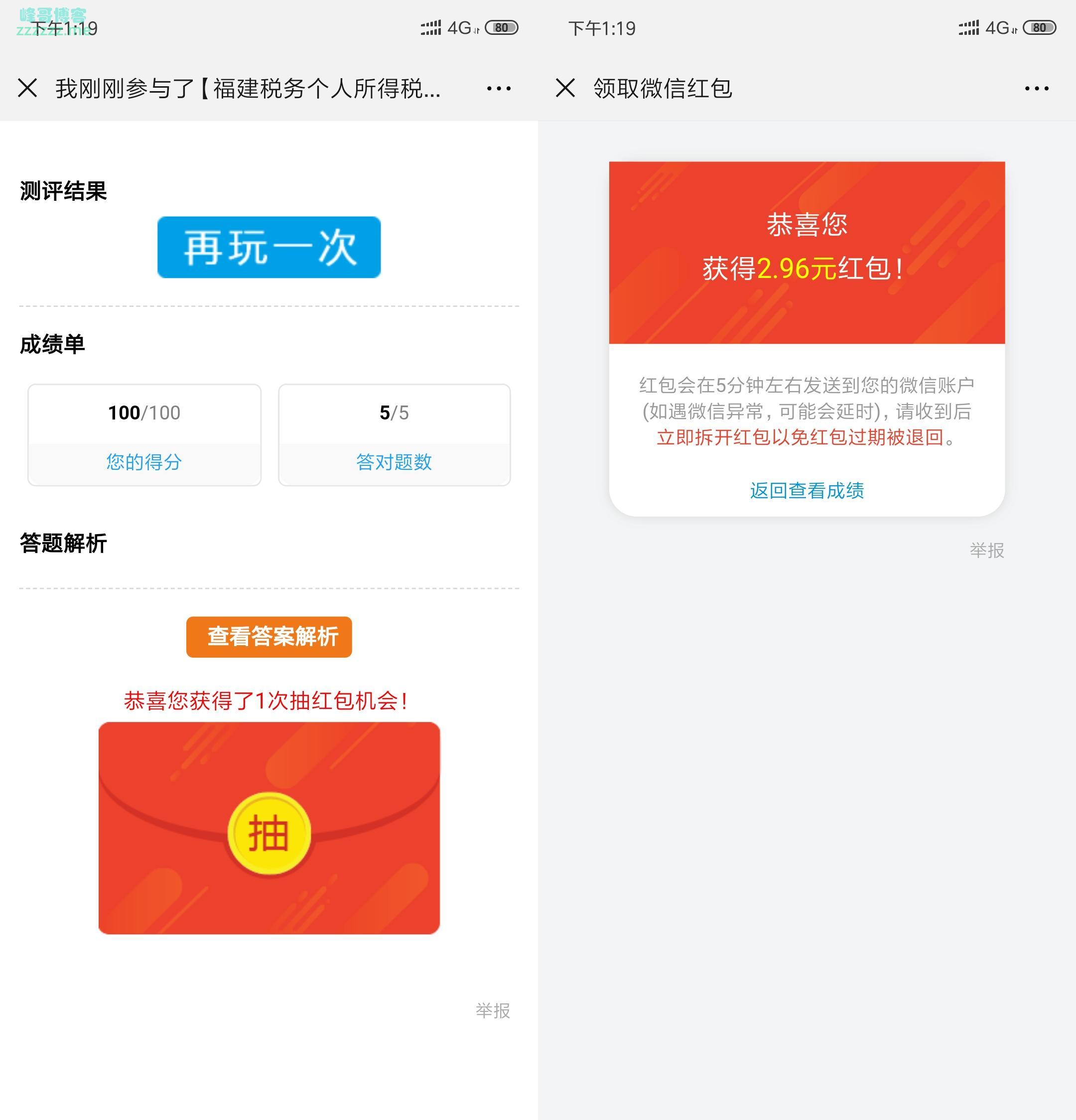 微信福建税务答题抽随机红包 亲测中2.96