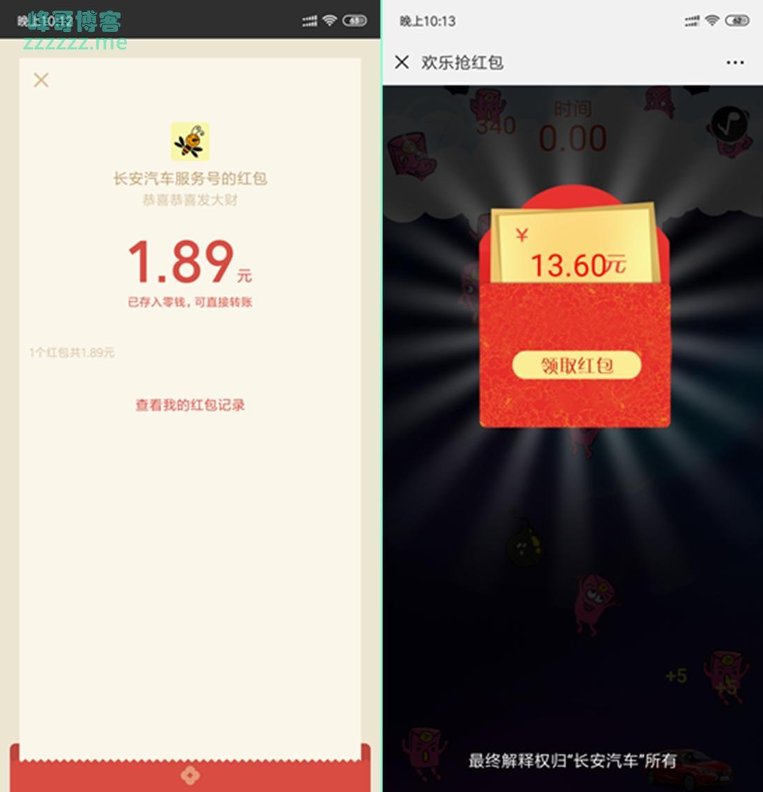 微信长安汽车红包风暴领随机红包 亲测1.89红包（黑号不推包）