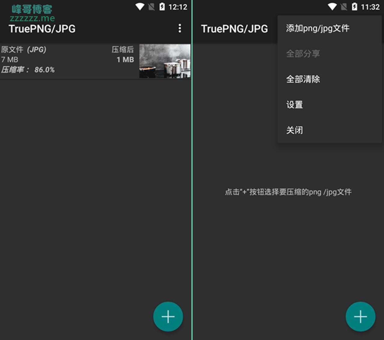 安卓图像压缩TruePNG/JPG V1.3 中文汉化版