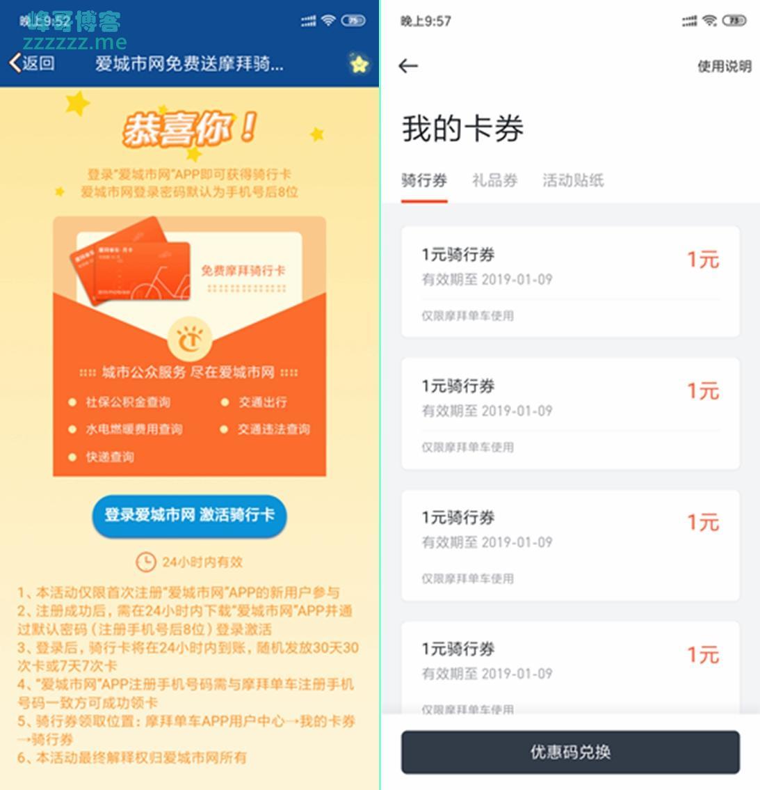 爱城市网免费领取摩拜单车30元次卡骑行券