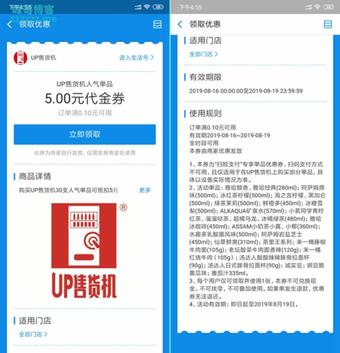 UP售货机支付宝领取5元无门槛代金券