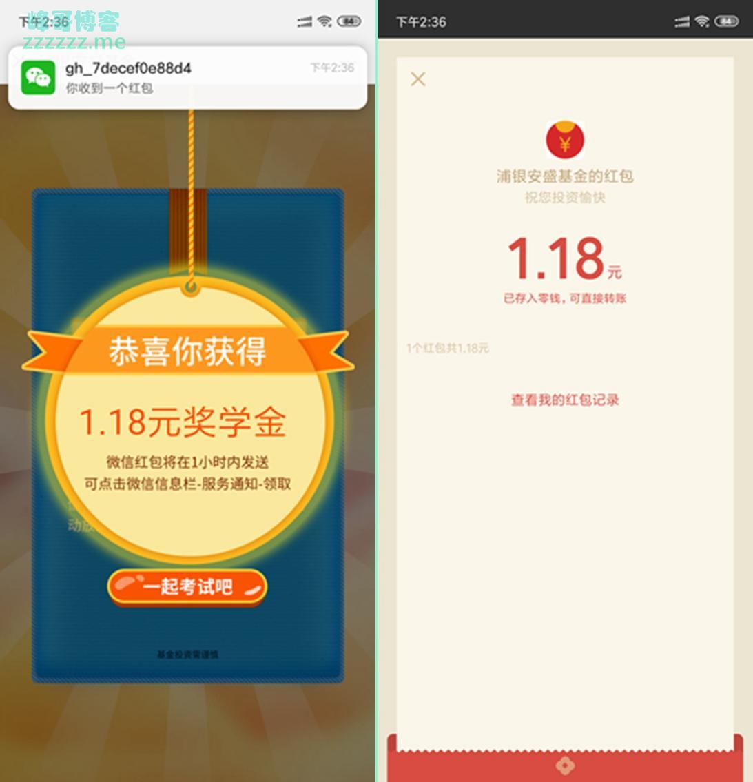 微信浦银安盛基金玩游戏抽随机红包 亲测中1.18