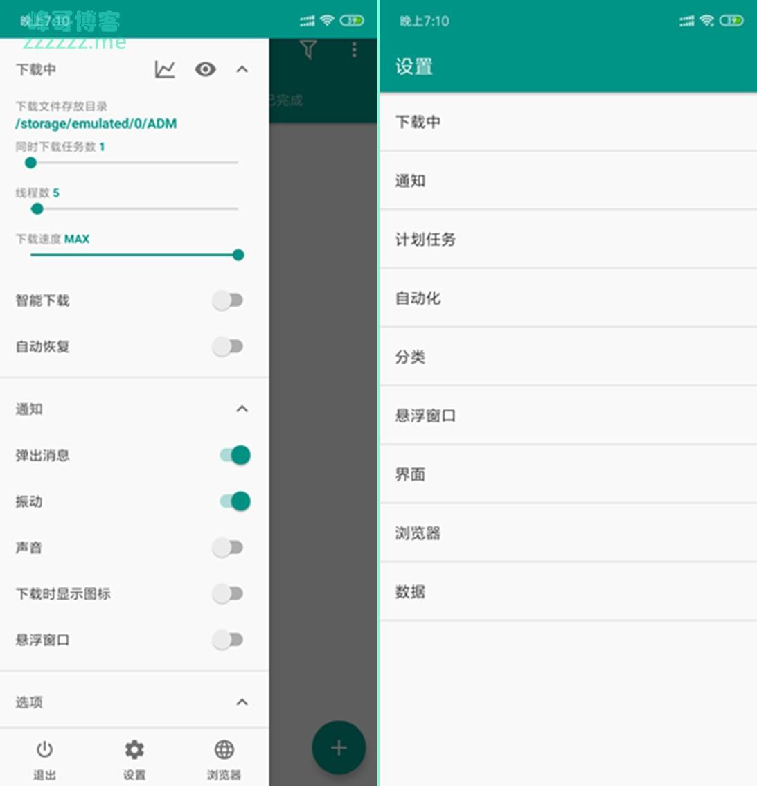 安卓Adm下载神器V7.3.4中文汉化修改版 2048位线程全开启